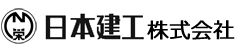日本建工株式会社